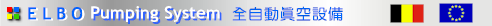 歐洲真空機